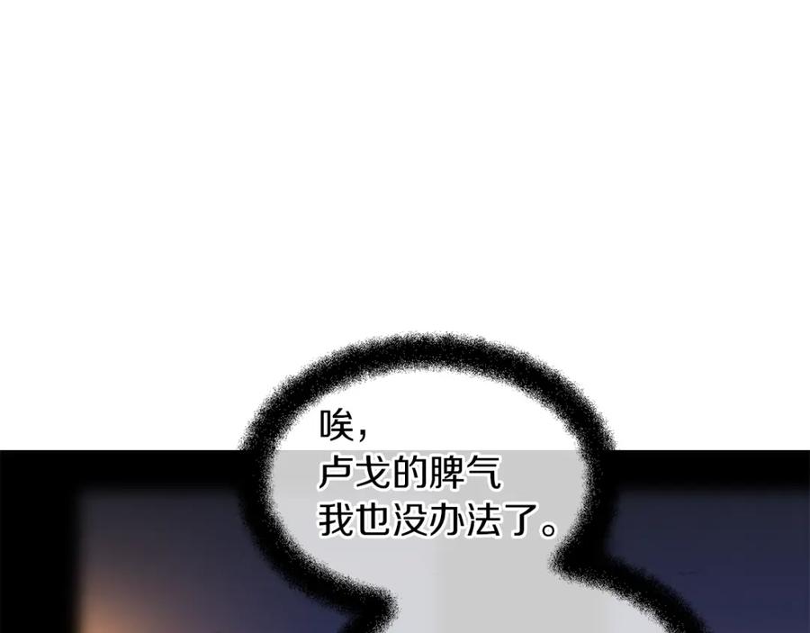 《黄金树林》第49话 我有妻子 第146页