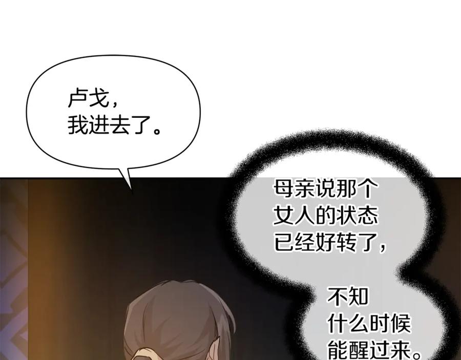 《黄金树林》第49话 我有妻子 第151页
