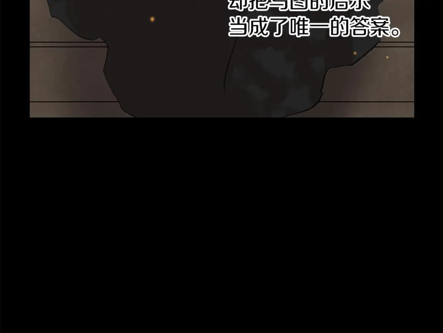 《黄金树林》第50话 天降王妃 第105页