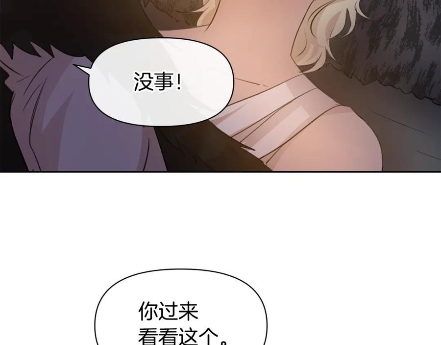 《黄金树林》第50话 天降王妃 第18页