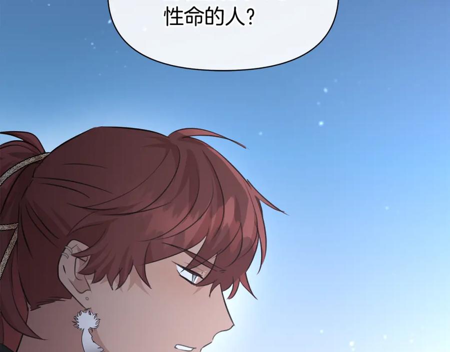 《黄金树林》第50话 天降王妃 第166页