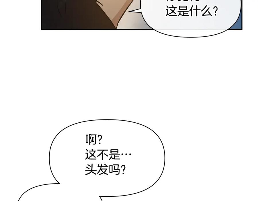 《黄金树林》第50话 天降王妃 第22页