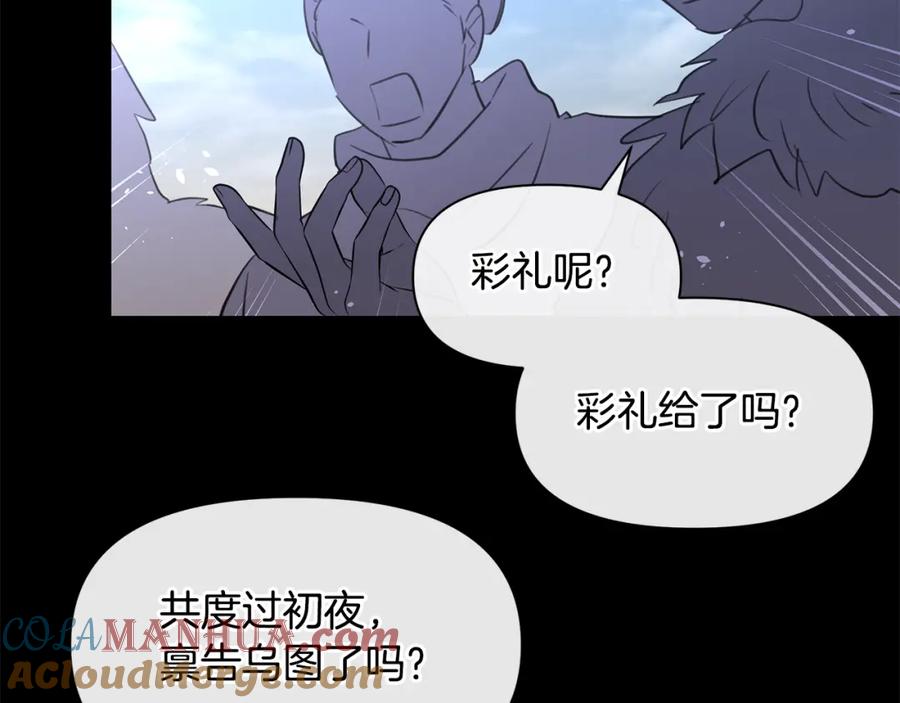 《黄金树林》第50话 天降王妃 第156页