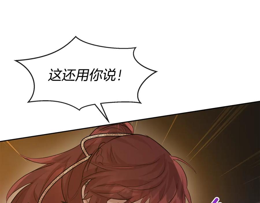 《黄金树林》第50话 天降王妃 第47页