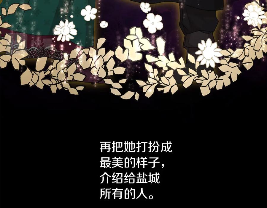 《黄金树林》第50话 天降王妃 第143页