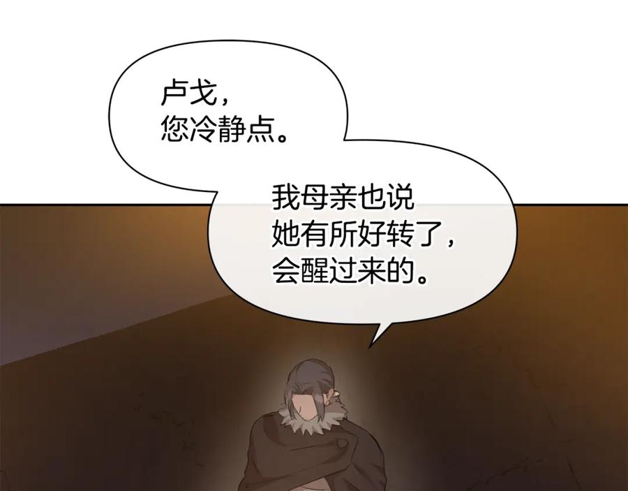 《黄金树林》第50话 天降王妃 第53页