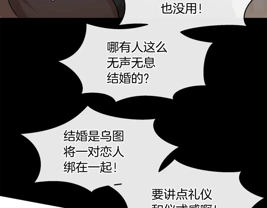 《黄金树林》第50话 天降王妃 第153页