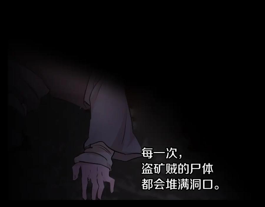 《黄金树林》第50话 天降王妃 第85页