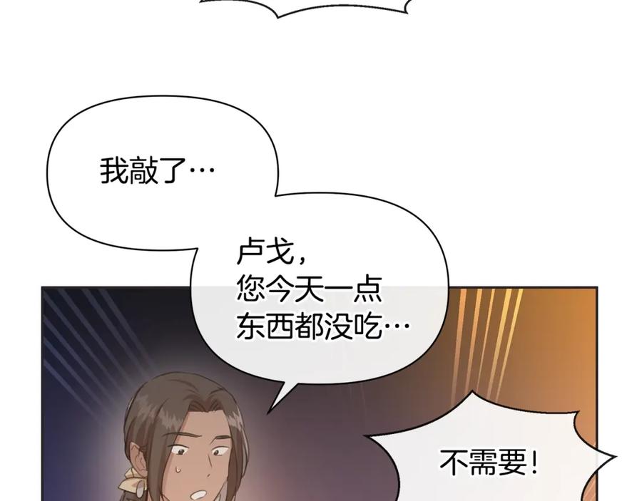 《黄金树林》第50话 天降王妃 第14页