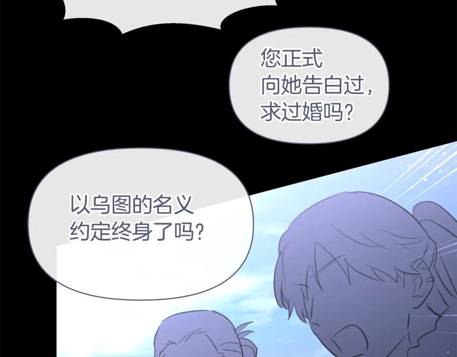 《黄金树林》第50话 天降王妃 第155页