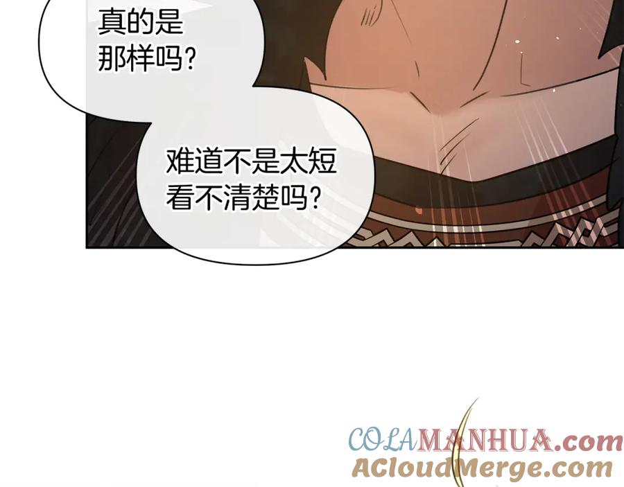 《黄金树林》第50话 天降王妃 第32页
