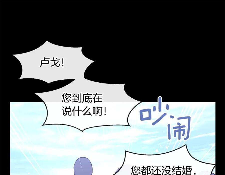 《黄金树林》第50话 天降王妃 第145页