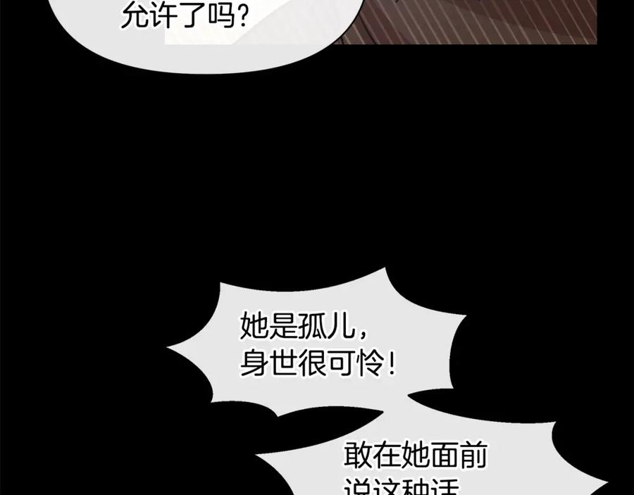 《黄金树林》第50话 天降王妃 第151页