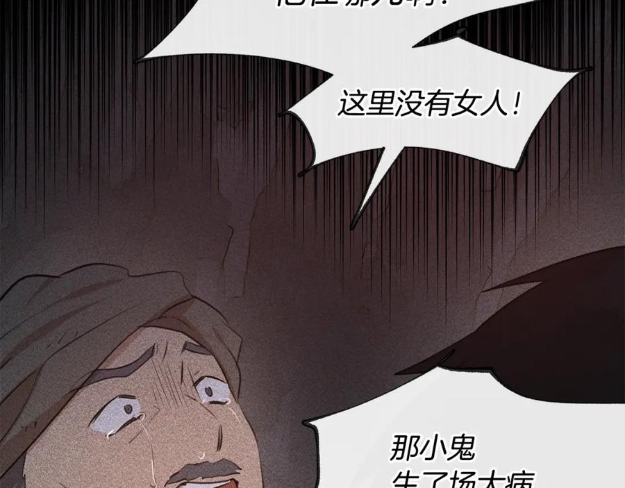 《黄金树林》第50话 天降王妃 第129页
