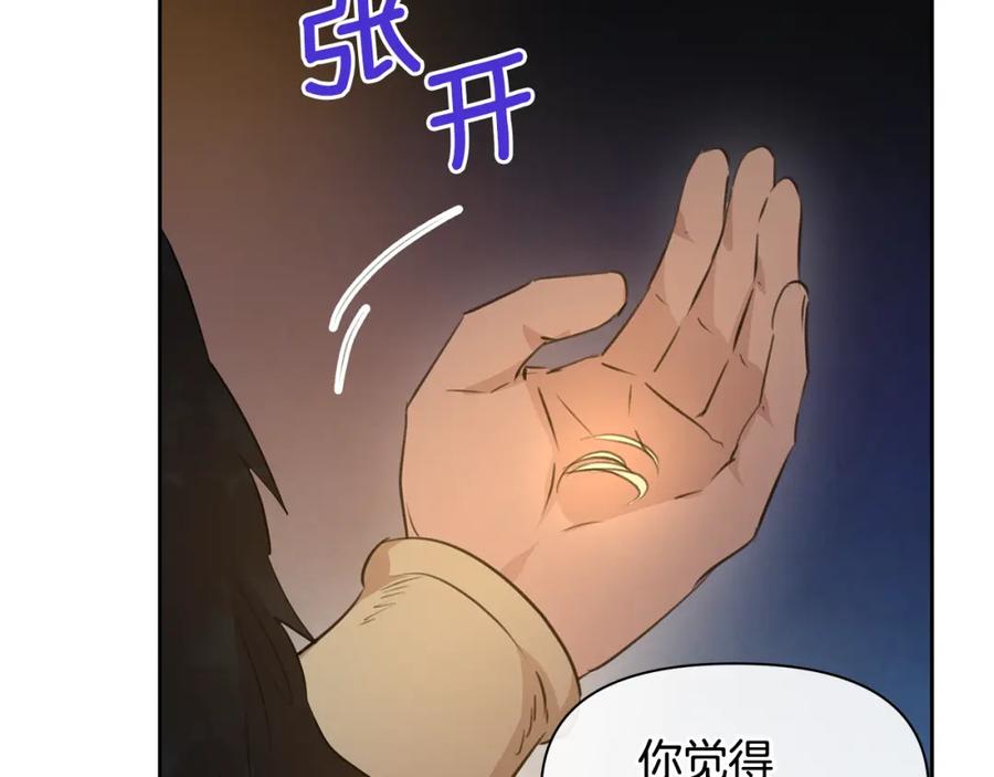 《黄金树林》第50话 天降王妃 第21页