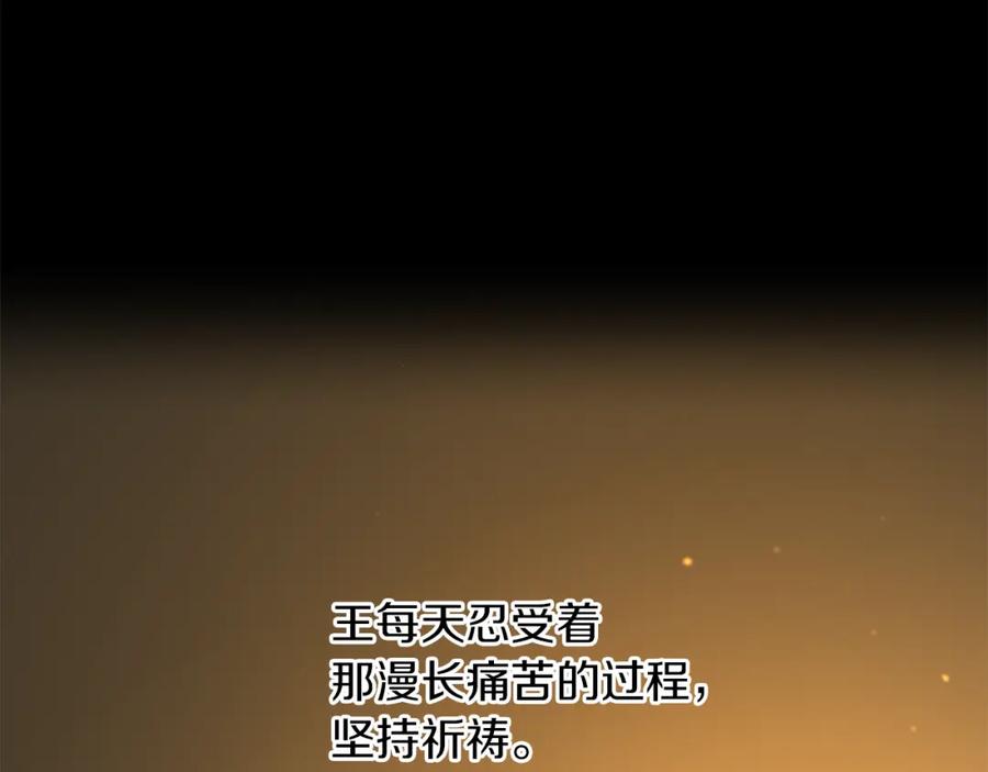 《黄金树林》第50话 天降王妃 第109页