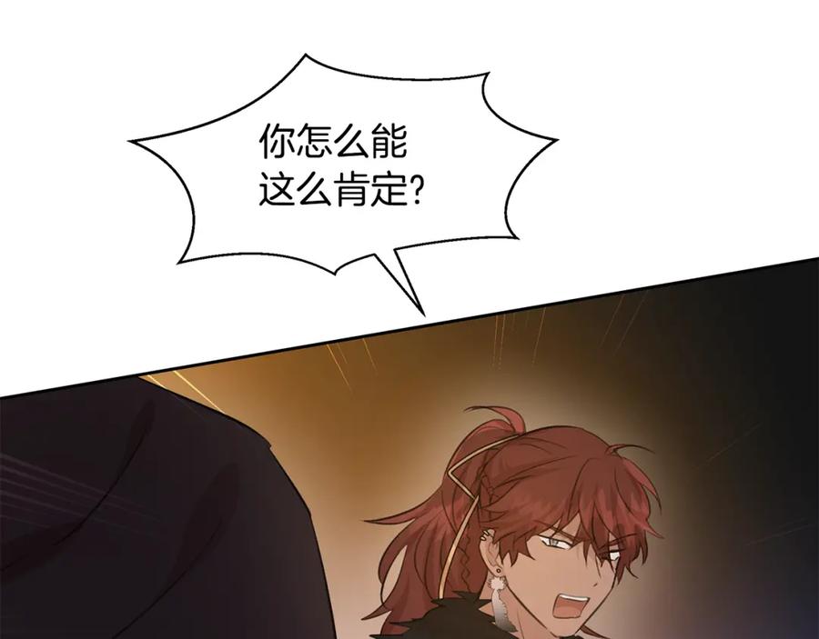 《黄金树林》第50话 天降王妃 第39页