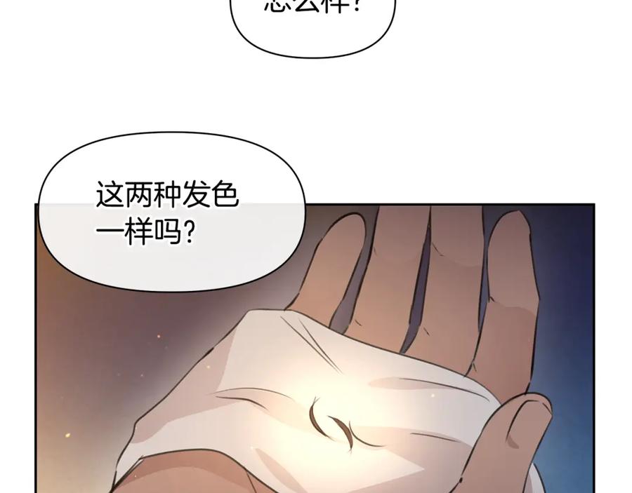 《黄金树林》第50话 天降王妃 第27页