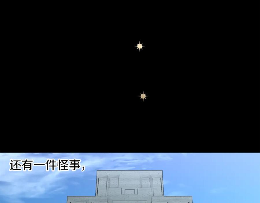 《黄金树林》第50话 天降王妃 第97页