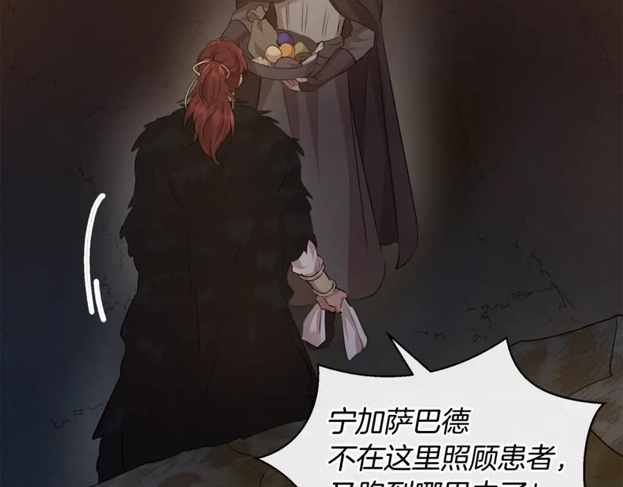 《黄金树林》第50话 天降王妃 第54页