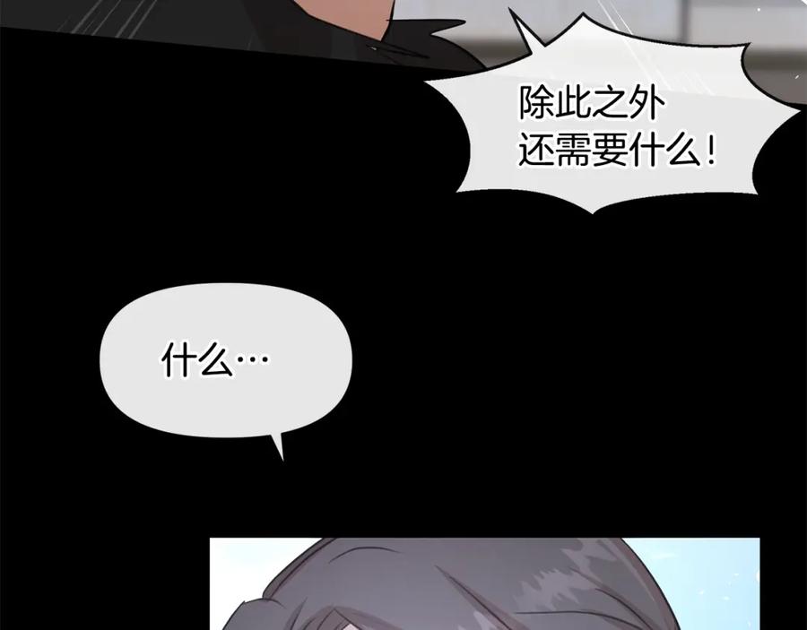 《黄金树林》第50话 天降王妃 第149页