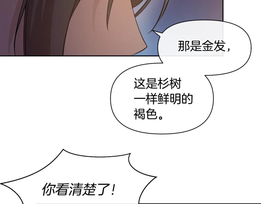 《黄金树林》第50话 天降王妃 第30页