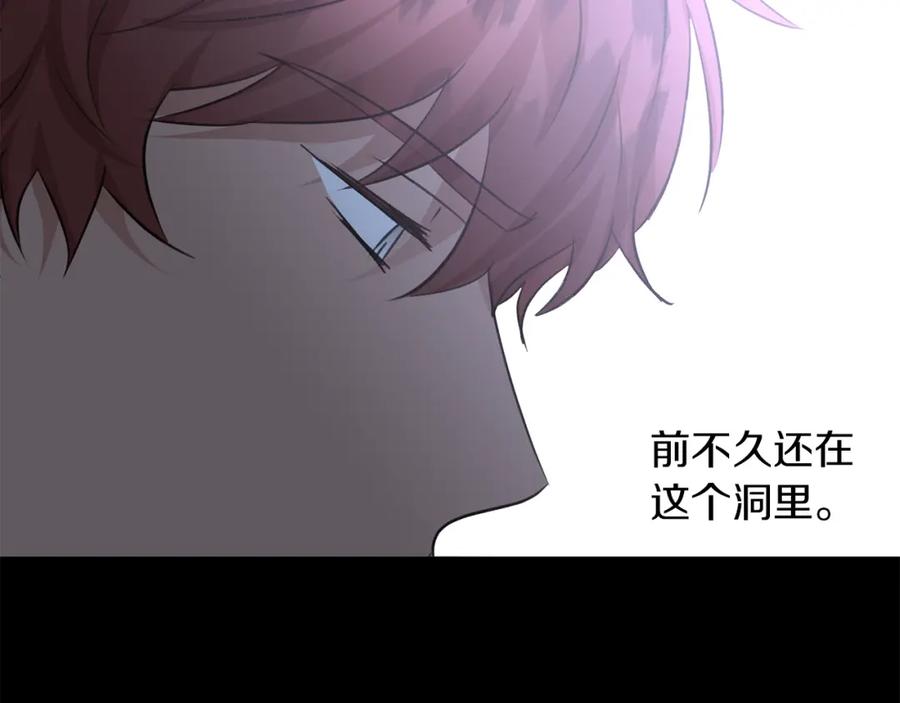 《黄金树林》第50话 天降王妃 第138页