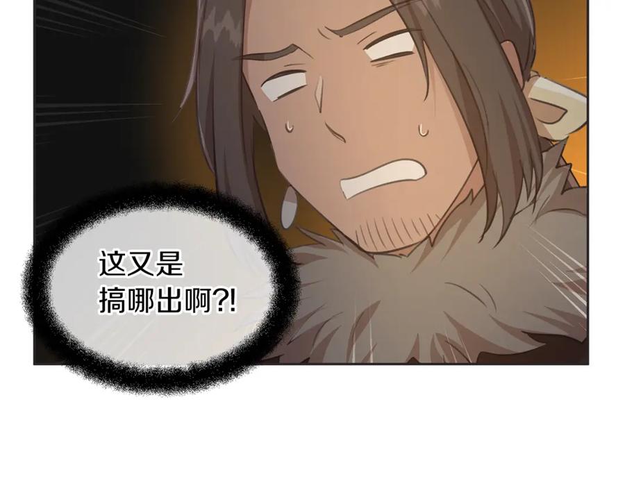 《黄金树林》第50话 天降王妃 第9页