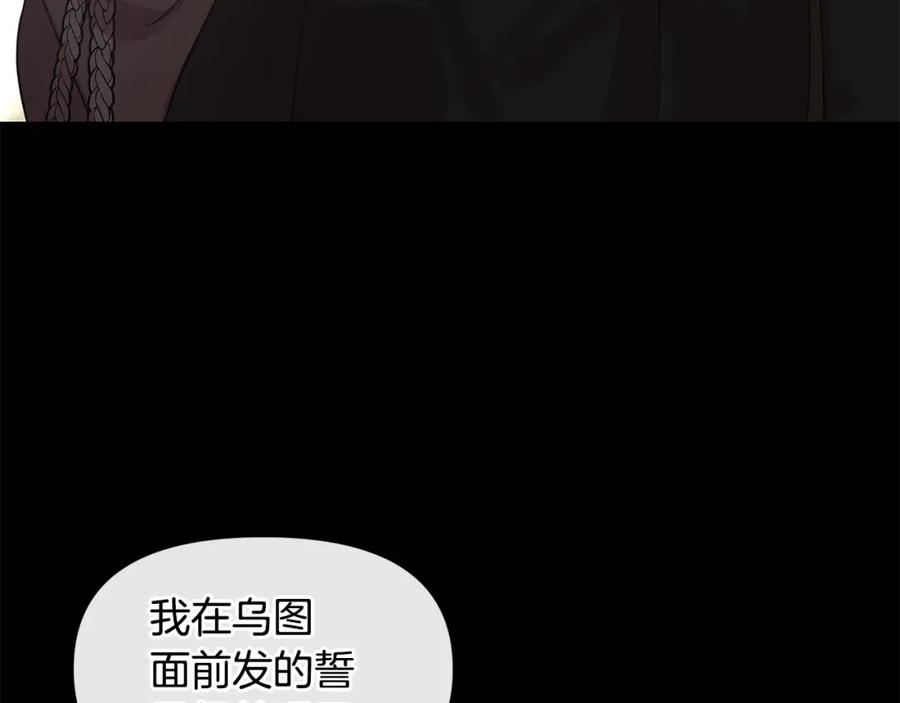 《黄金树林》第50话 天降王妃 第122页