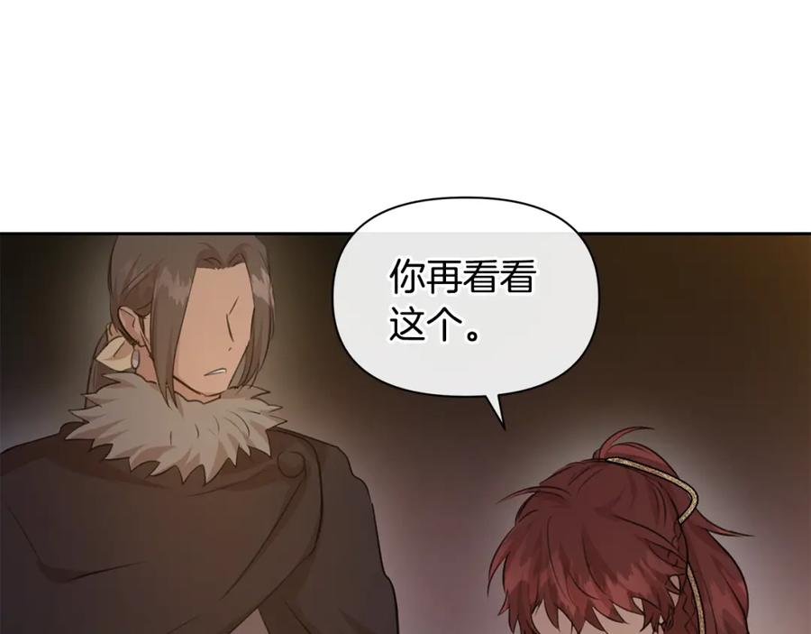 《黄金树林》第50话 天降王妃 第25页