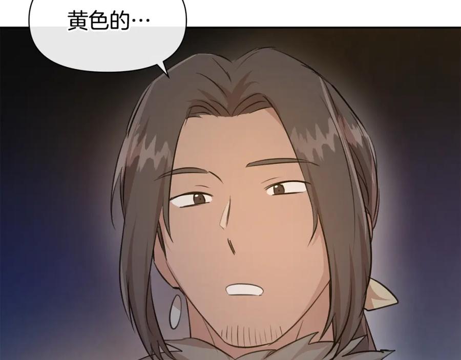 《黄金树林》第50话 天降王妃 第23页