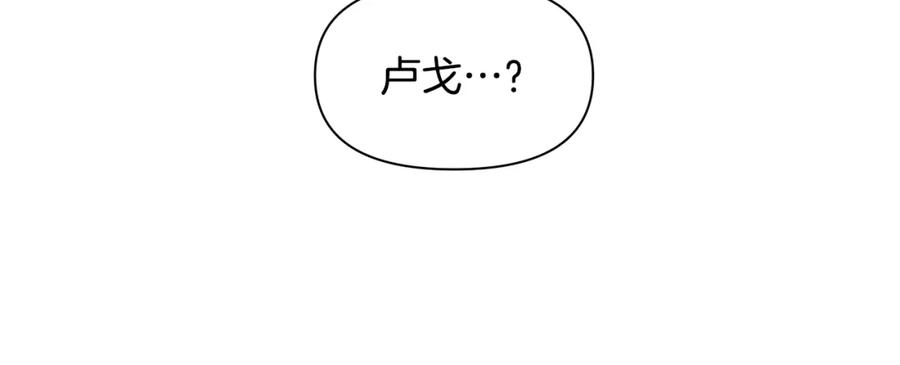 《黄金树林》第50话 天降王妃 第3页