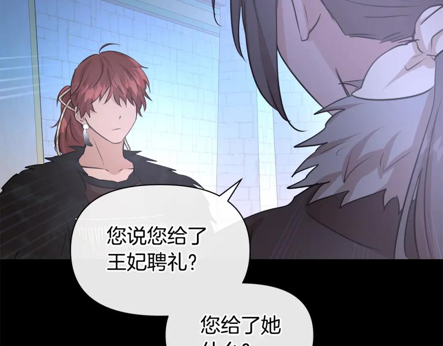 《黄金树林》第51话 孩子？ 第107页