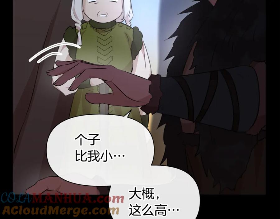 《黄金树林》第51话 孩子？ 第49页