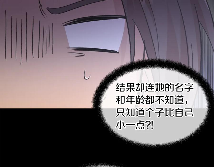 《黄金树林》第51话 孩子？ 第52页