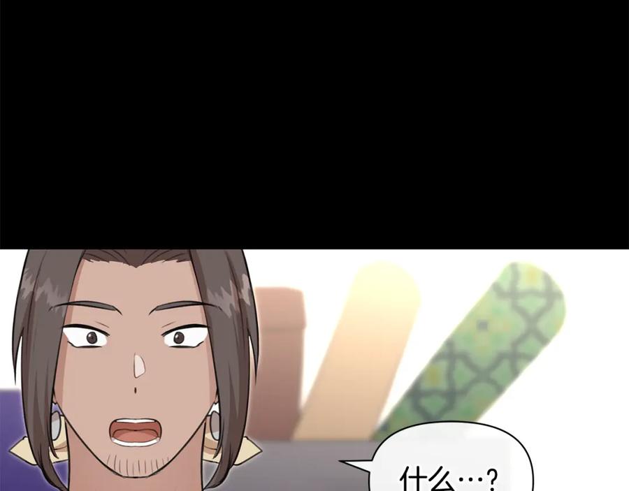 《黄金树林》第51话 孩子？ 第147页