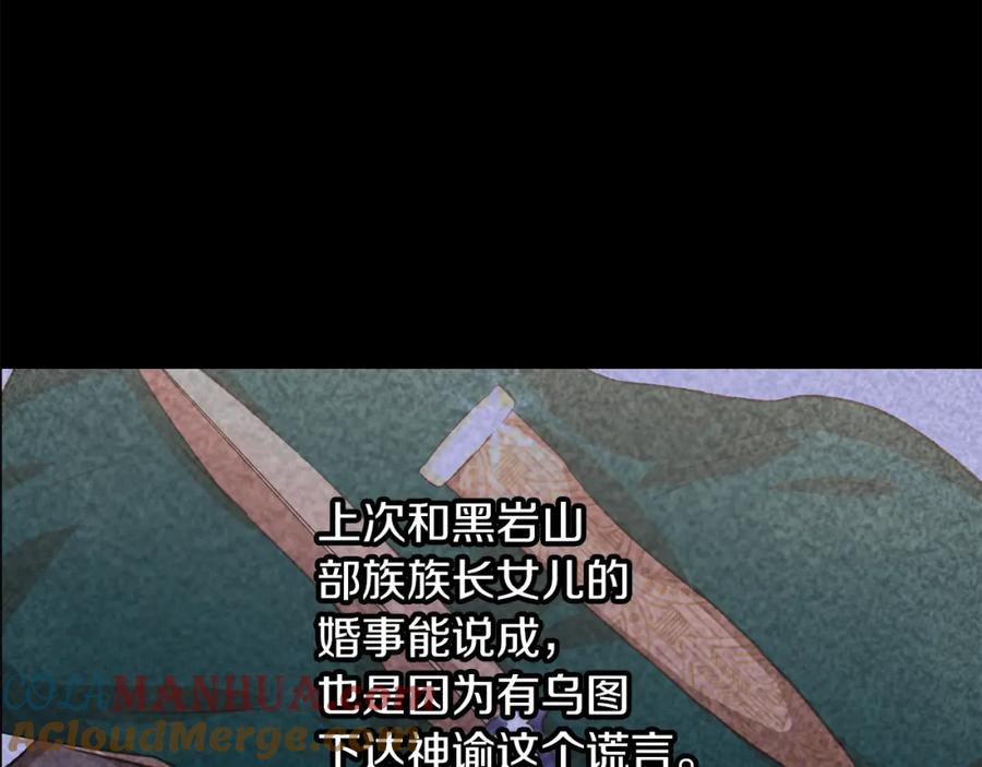 《黄金树林》第51话 孩子？ 第33页