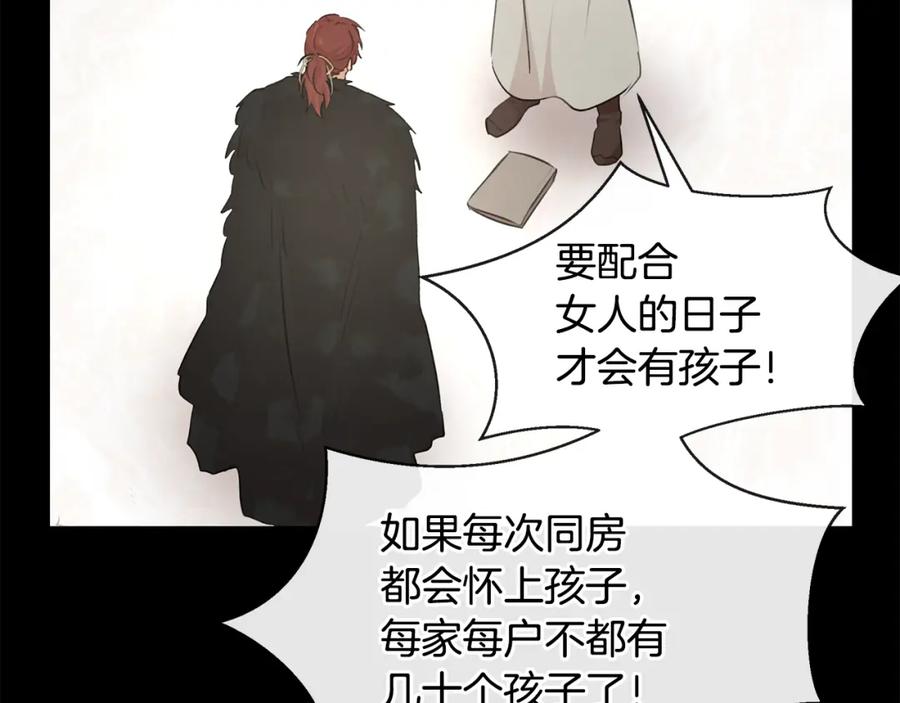 《黄金树林》第51话 孩子？ 第158页