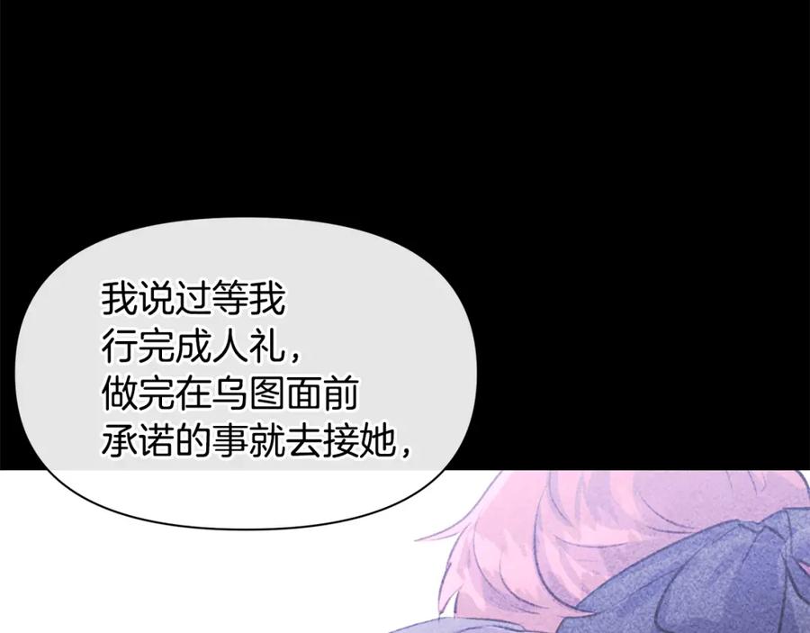 《黄金树林》第51话 孩子？ 第95页