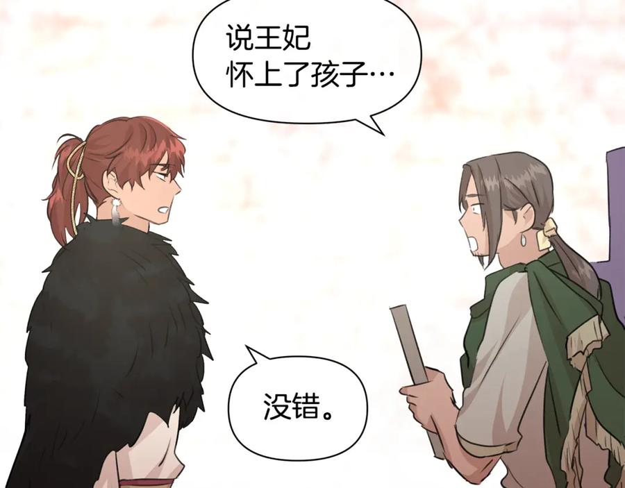 《黄金树林》第51话 孩子？ 第150页