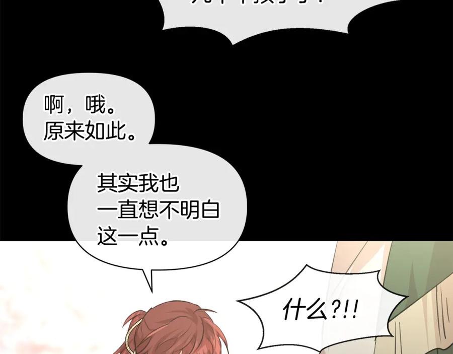 《黄金树林》第51话 孩子？ 第159页