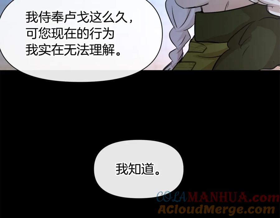 《黄金树林》第51话 孩子？ 第77页
