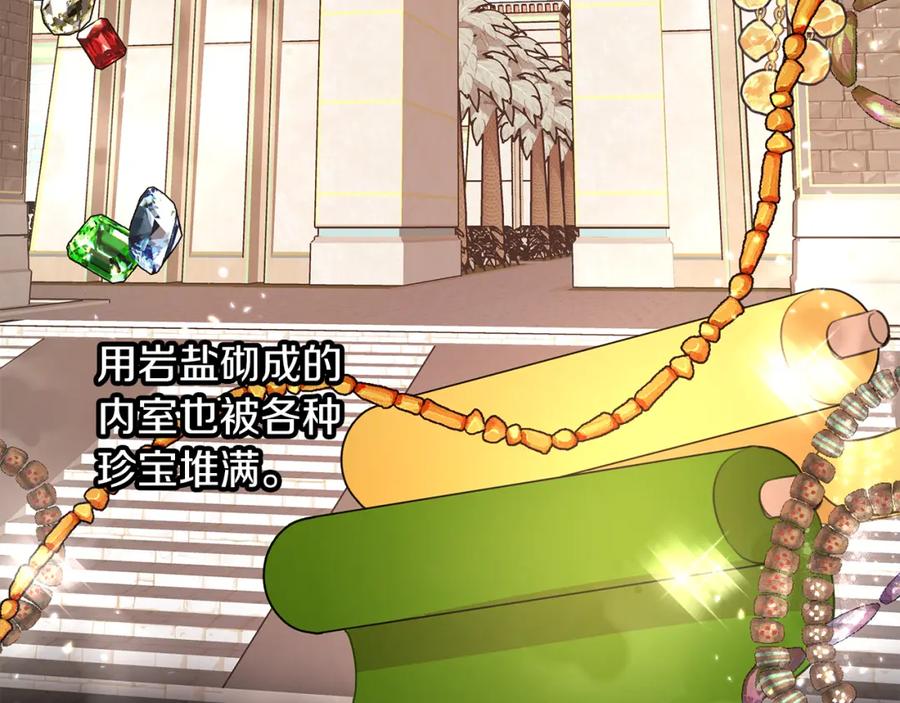 《黄金树林》第51话 孩子？ 第142页