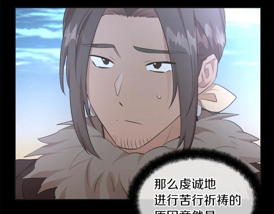 《黄金树林》第51话 孩子？ 第14页