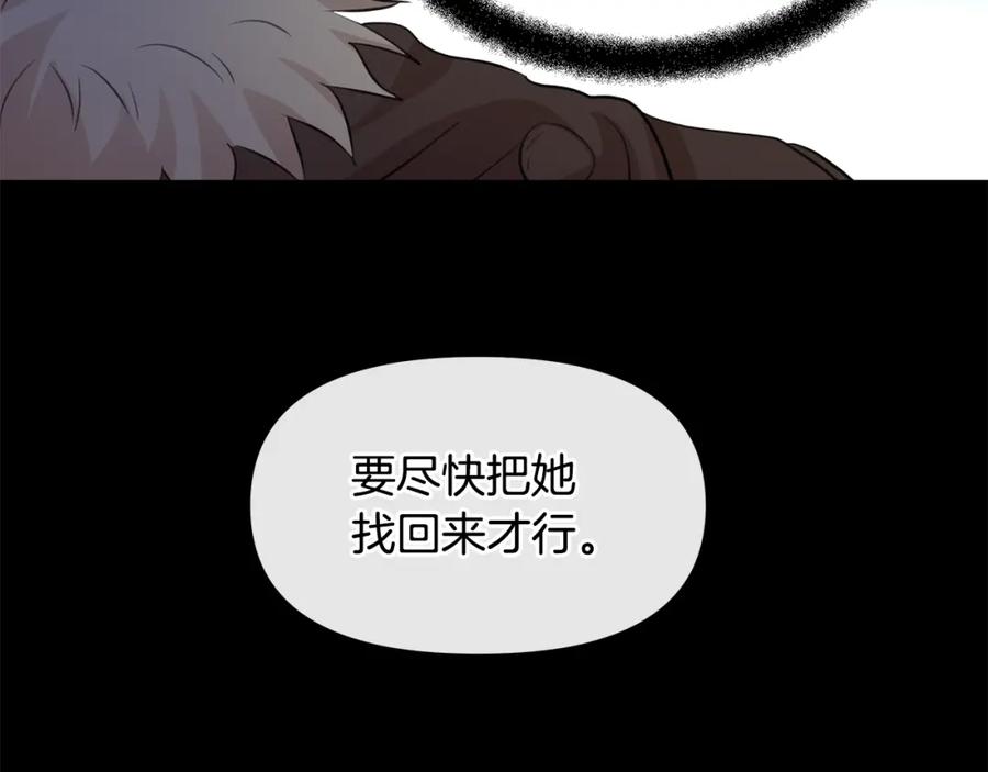 《黄金树林》第51话 孩子？ 第123页