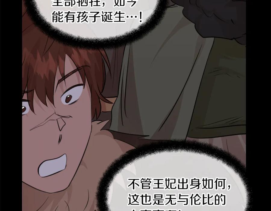 《黄金树林》第51话 孩子？ 第130页