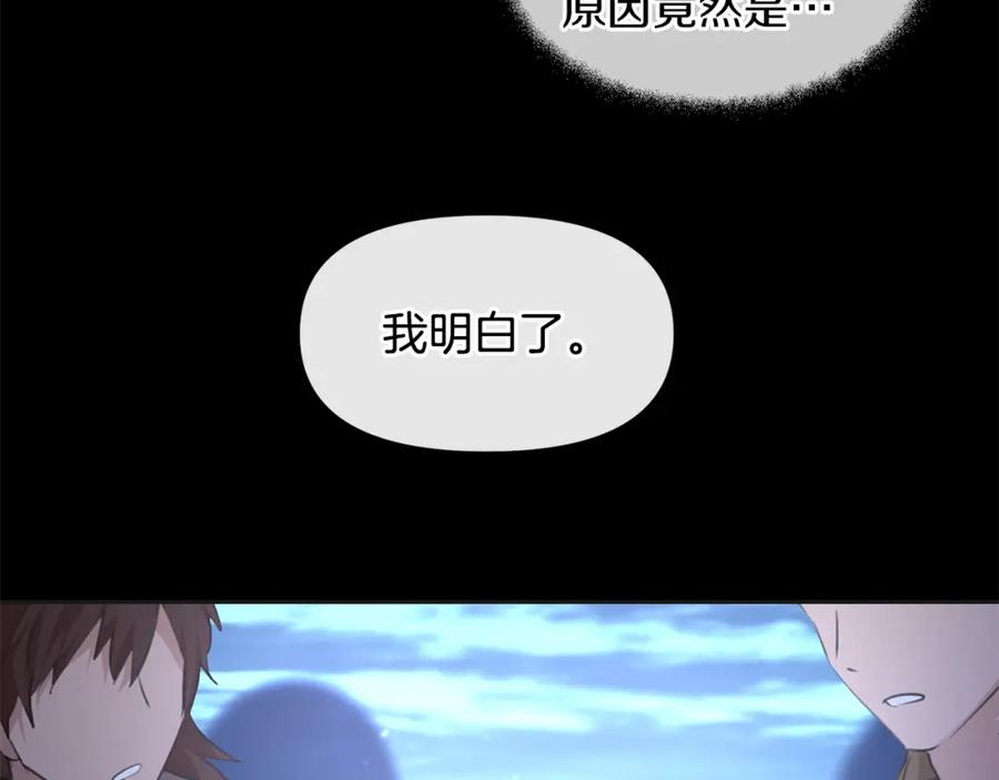 《黄金树林》第51话 孩子？ 第15页