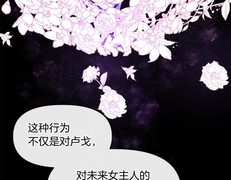 《黄金树林》第51话 孩子？ 第75页