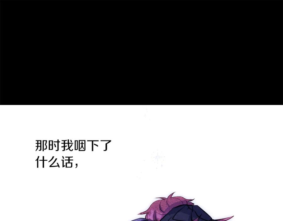 《黄金树林》第51话 孩子？ 第86页