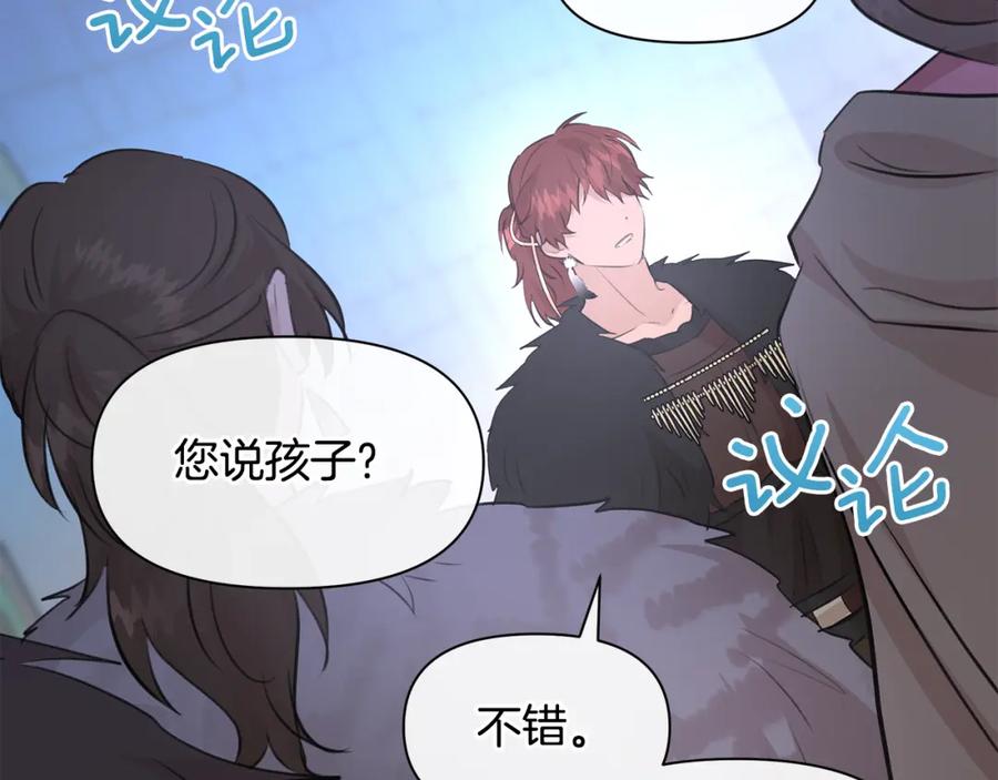 《黄金树林》第51话 孩子？ 第127页